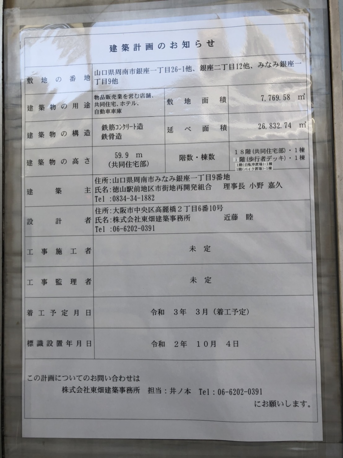 徳山駅前再開発 イシン株式会社